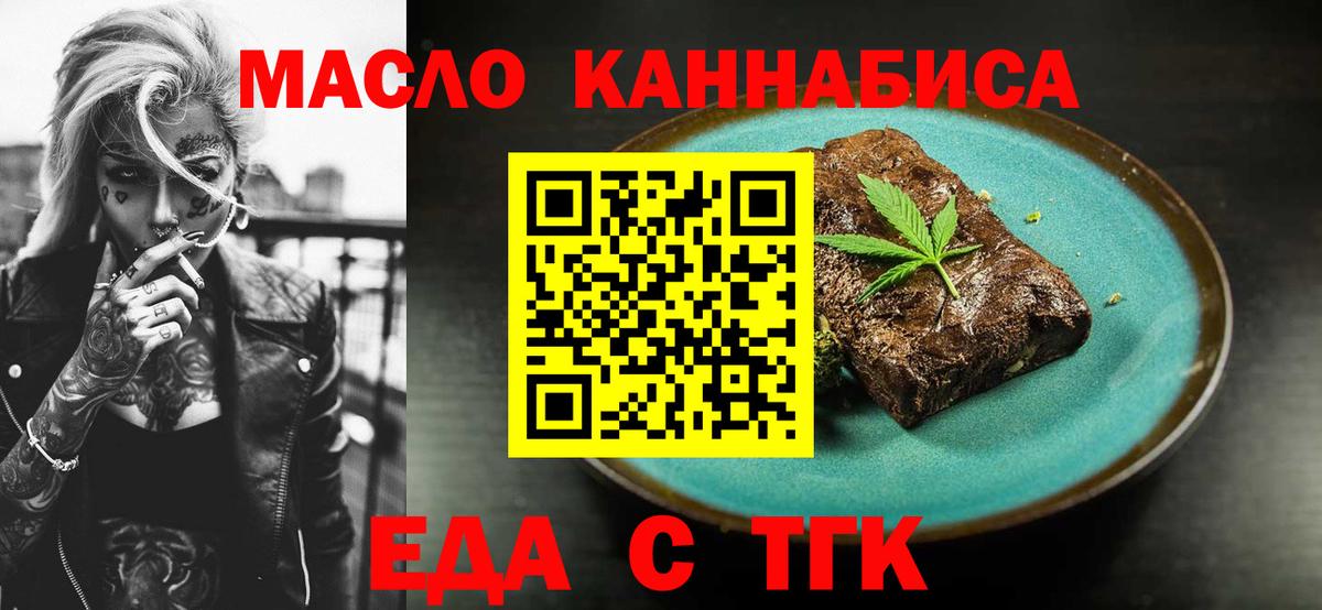 Братск  Еда ТГК марихуана  Вход с VPN 