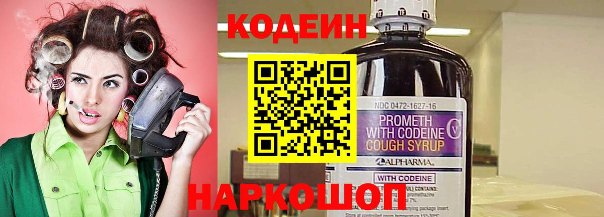Кодеин Purple Drank  Кодеин Purple Drank  Вход с VPN  Братск 