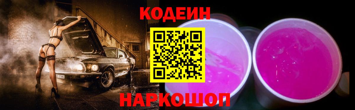 Кодеиновый сироп Lean напиток Lean (лин) Братск