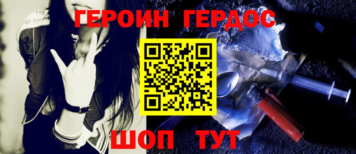 Героин хмурый Братск