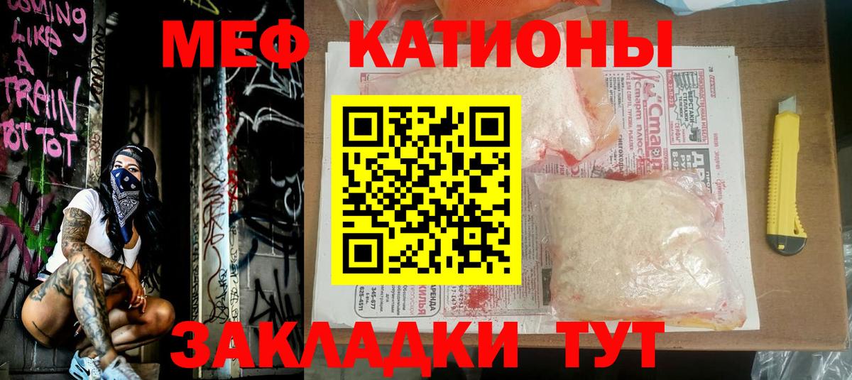 МЕФ  МЯУ-МЯУ мяу мяу  Вход с VPN  Мефедрон мяу мяу  Братск 